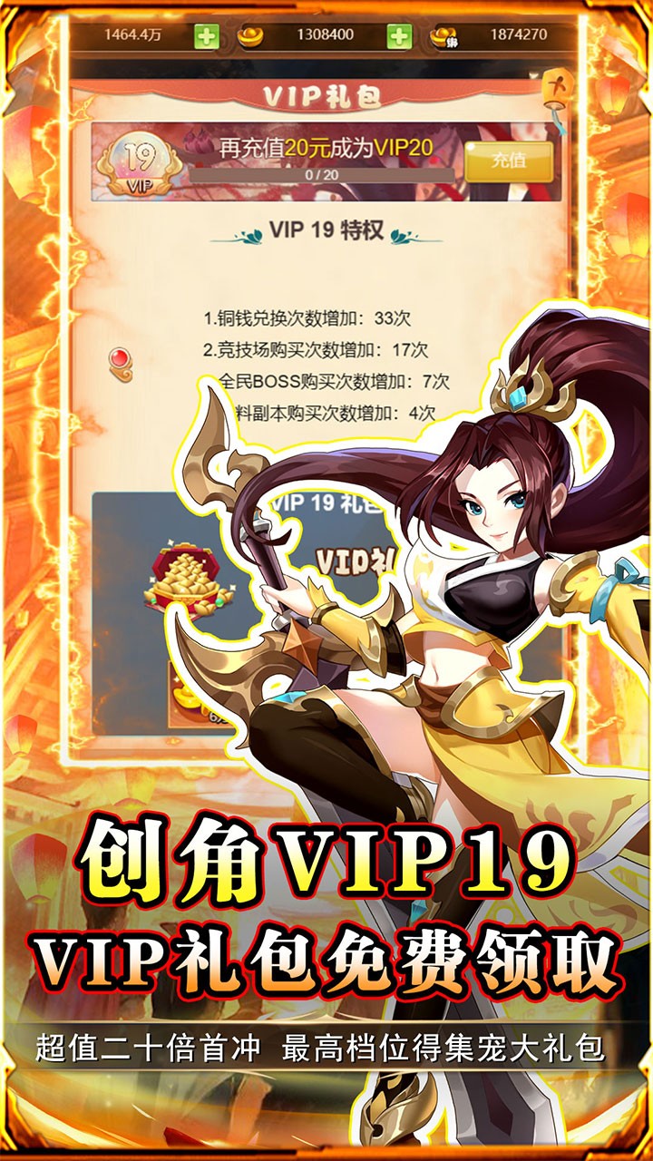 勇闯女儿国西游打充(0.1折版)截图3