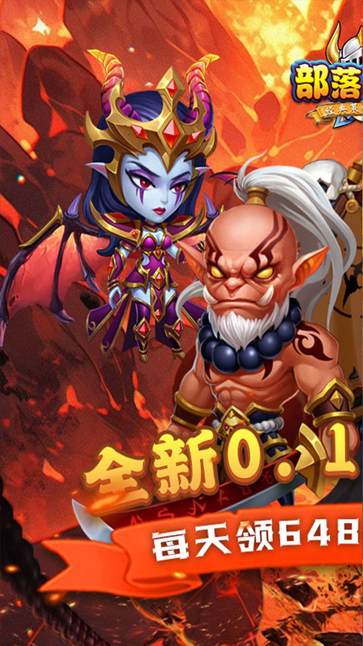 部落联盟塔防免费版(0.1折版)截图1