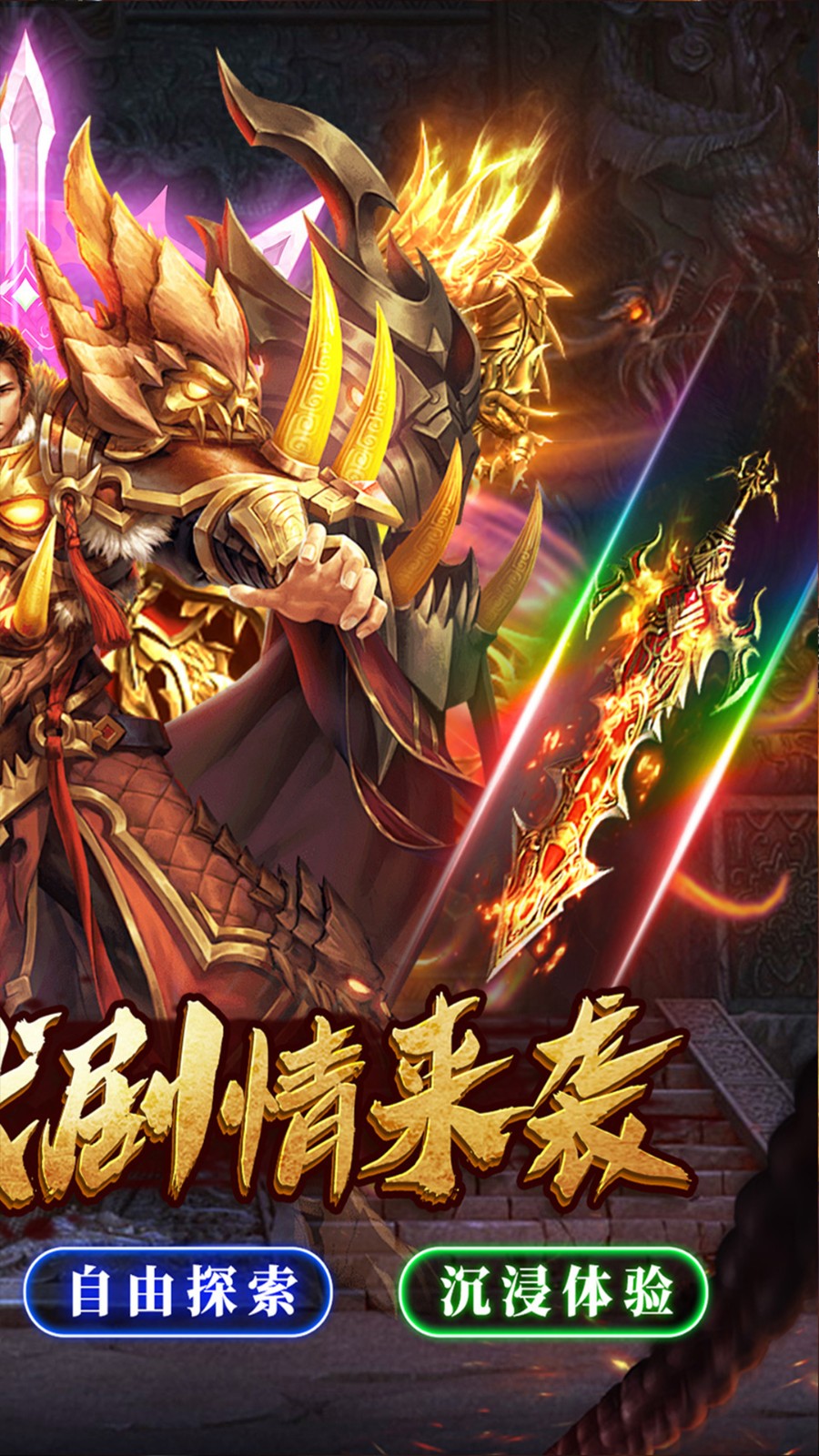 仙旅奇缘热玩封神专属截图1