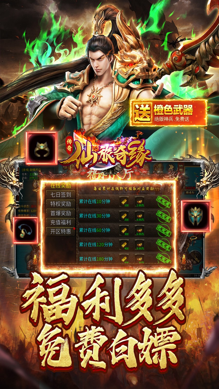 仙旅奇缘热玩封神专属截图3