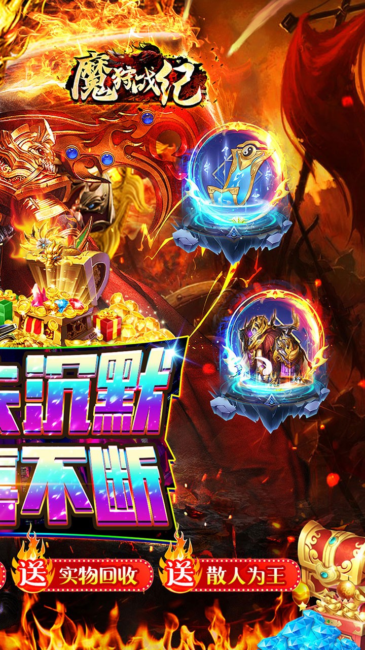 魔狩战纪迷失沉默专属版截图2