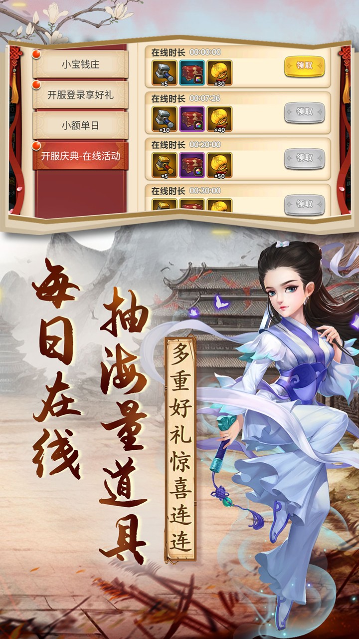 神将屠龙侠客传说内置0.1折截图3