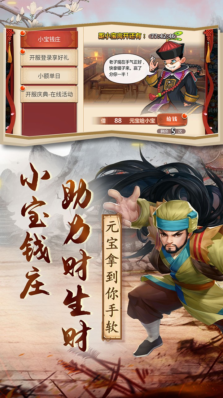 神将屠龙侠客传说内置0.1折截图4