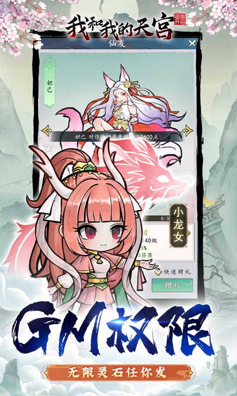 我和我的天宫异兽GM版(0.1折版)截图4