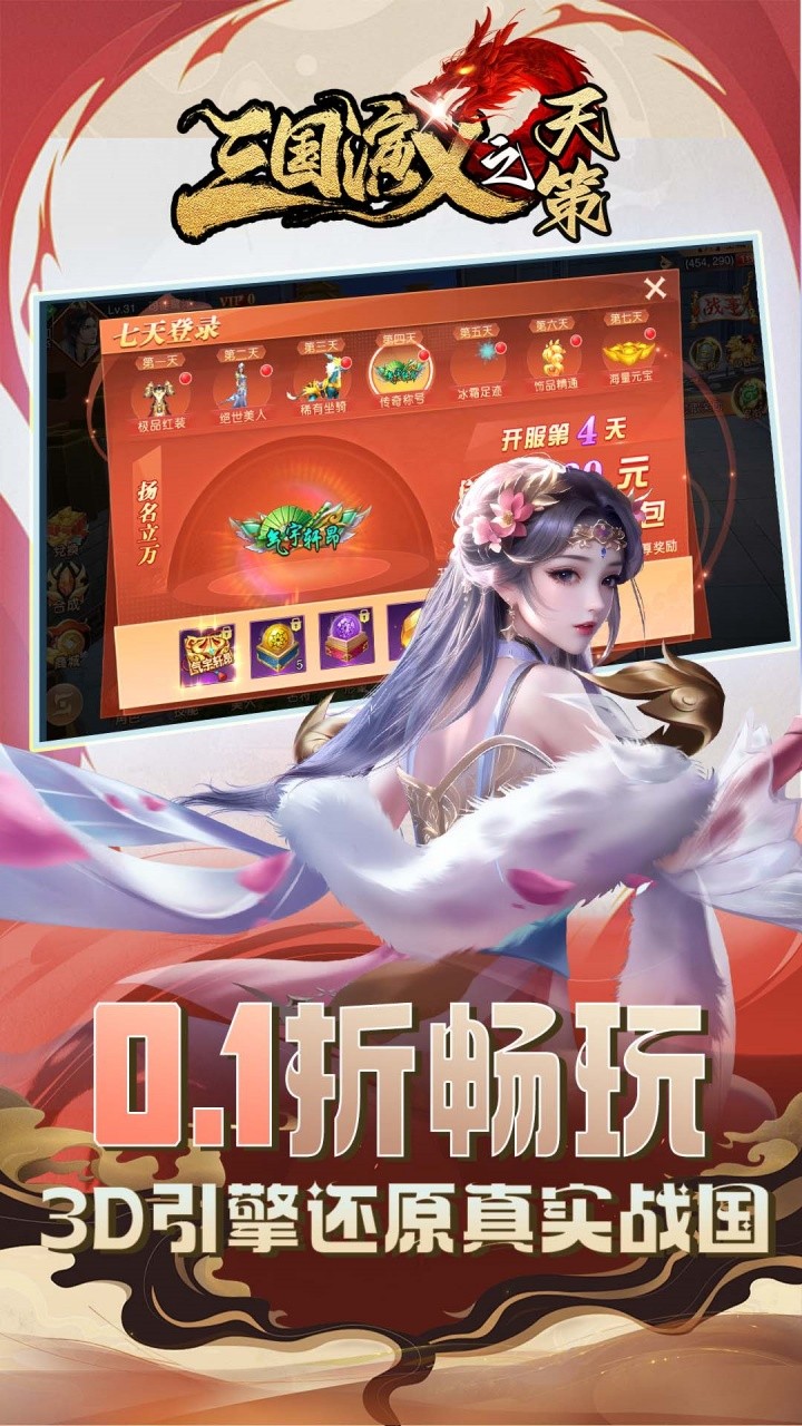 三国演义之天策激战九州内置0.1折截图2