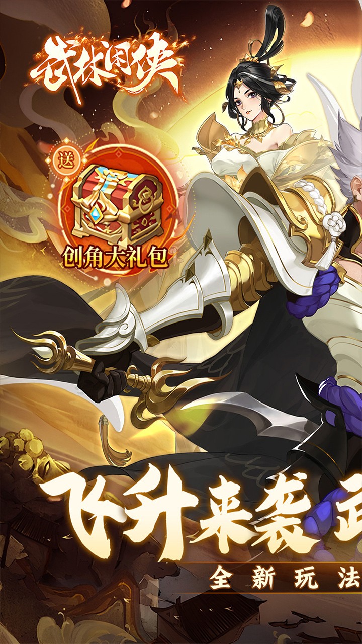 武林闲侠风云再起(0.1折版)截图1