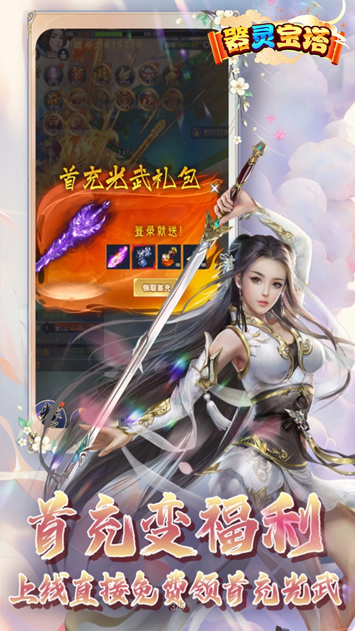 器灵宝塔无限资源内置0.05折截图3