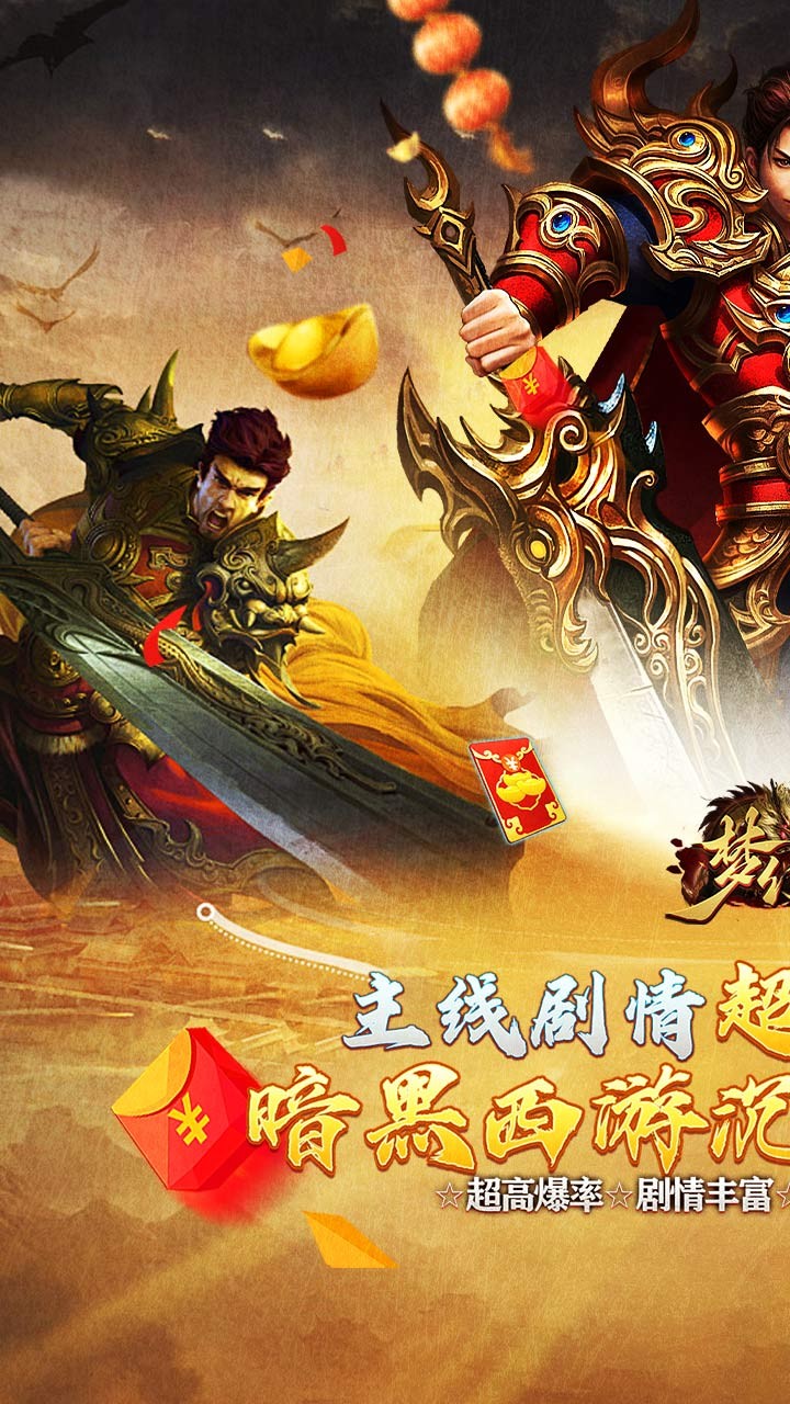 梦幻传奇沉默送充暗黑西游截图1