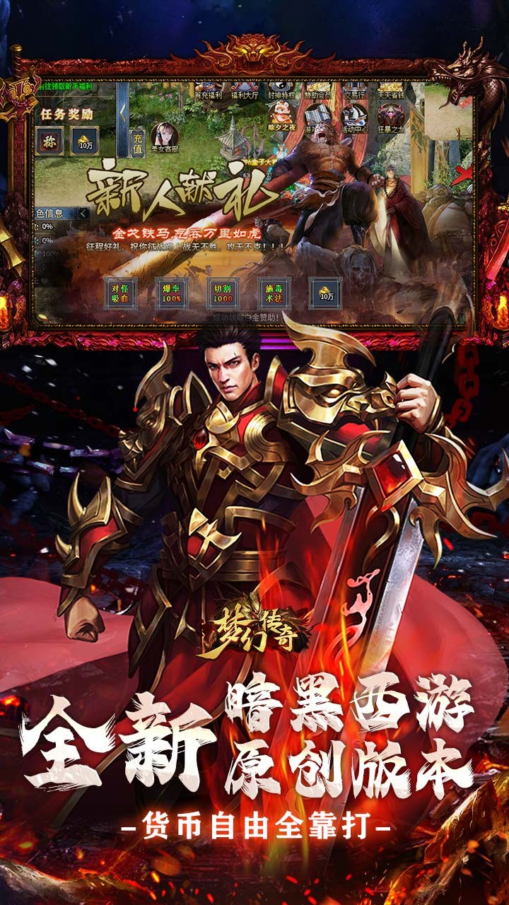梦幻传奇沉默送充暗黑西游截图3