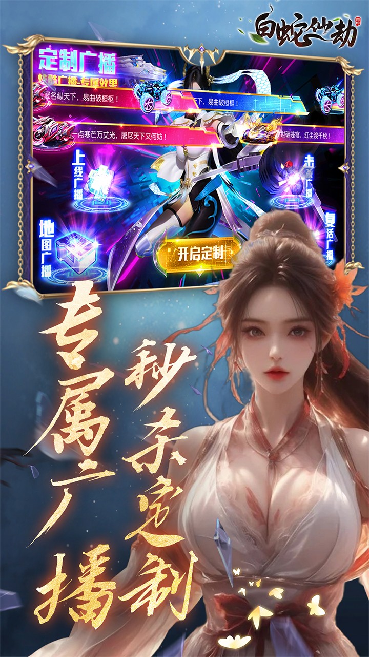 白蛇仙劫再续奇缘(0.05折版)截图3