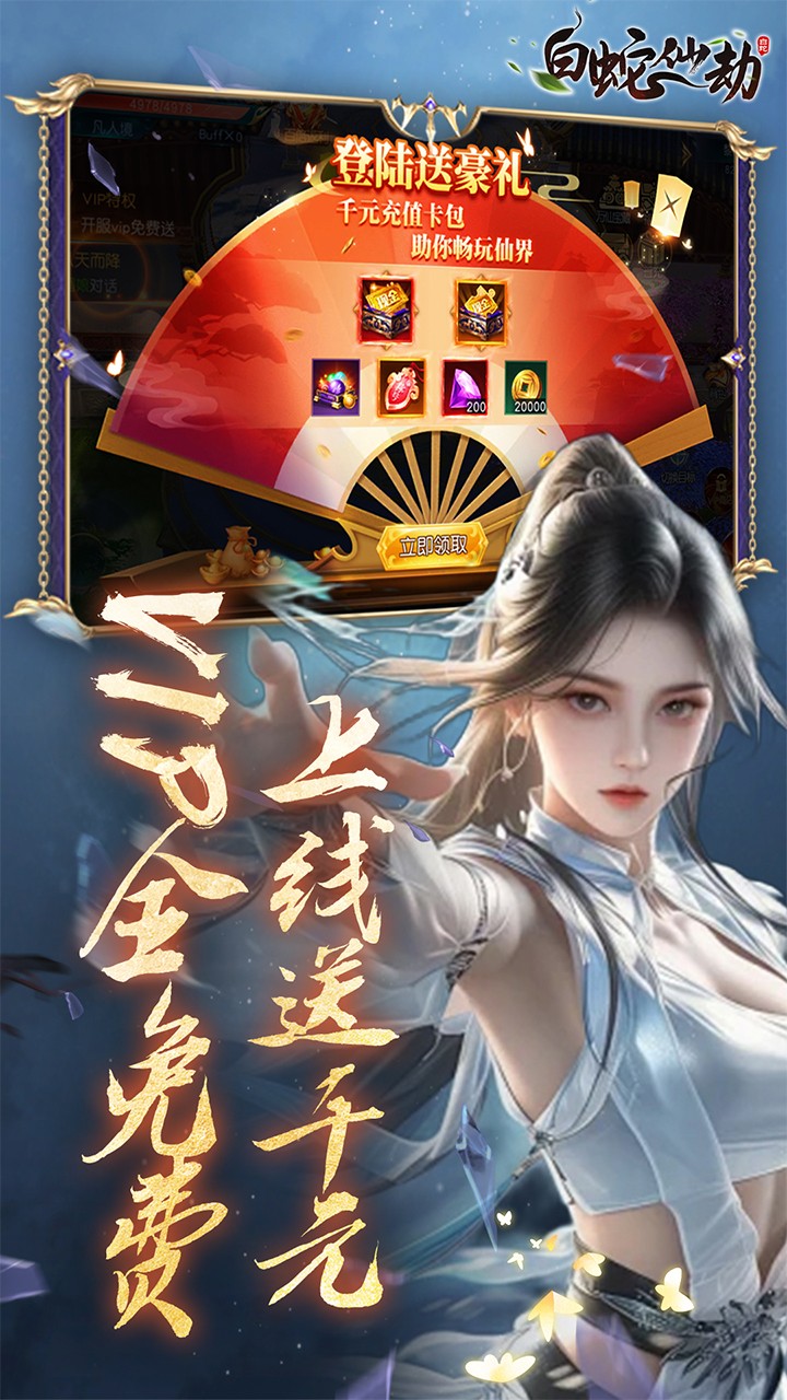 白蛇仙劫再续奇缘(0.05折版)截图4