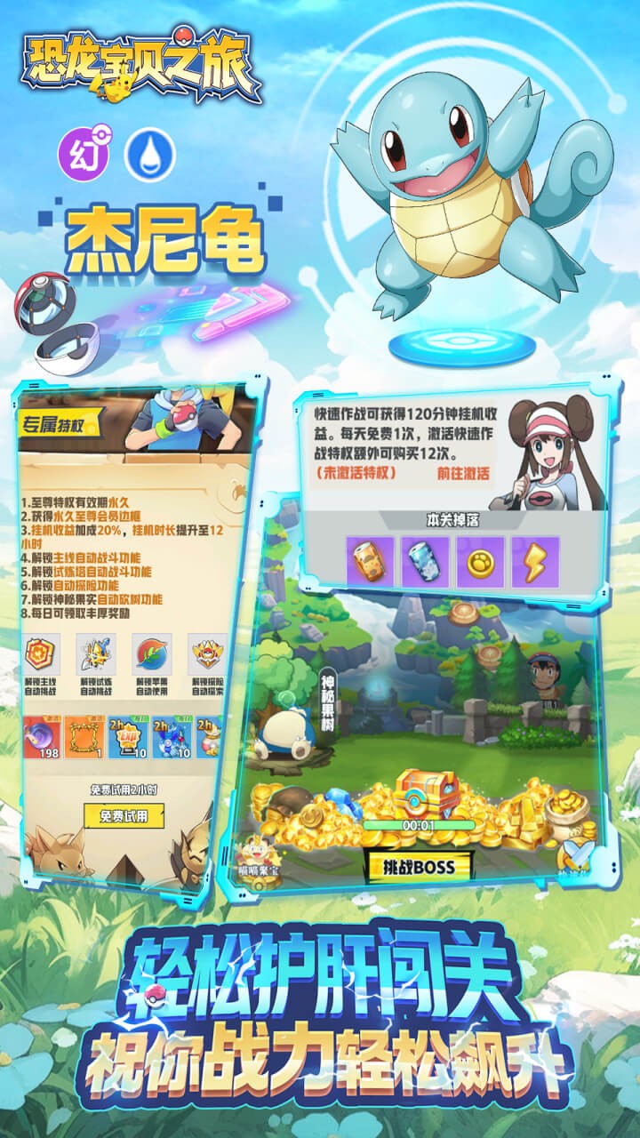 恐龙宝贝神奇之旅日送648内置0.05折截图1