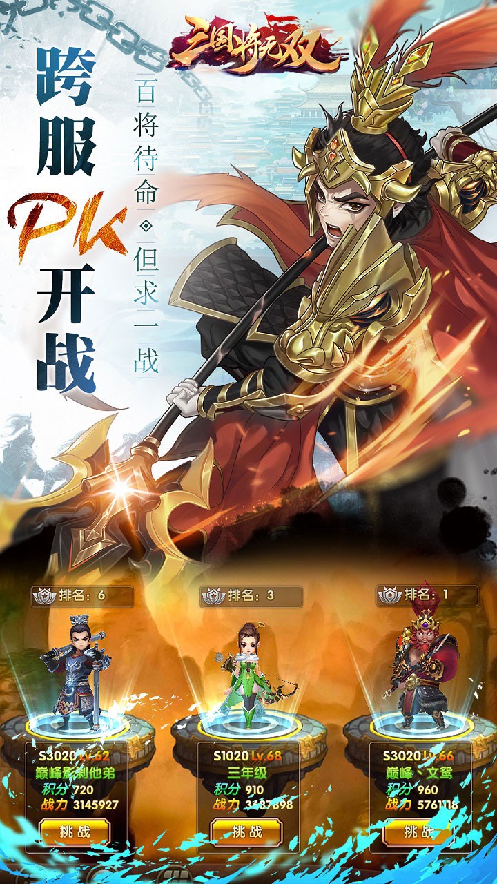 三国将无双全场内置0.05折截图3