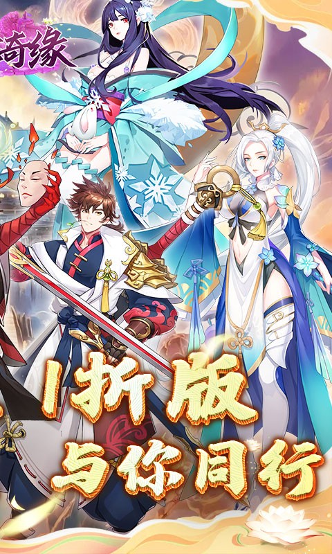 倾世奇缘纵剑逍遥(0.1折版)截图2