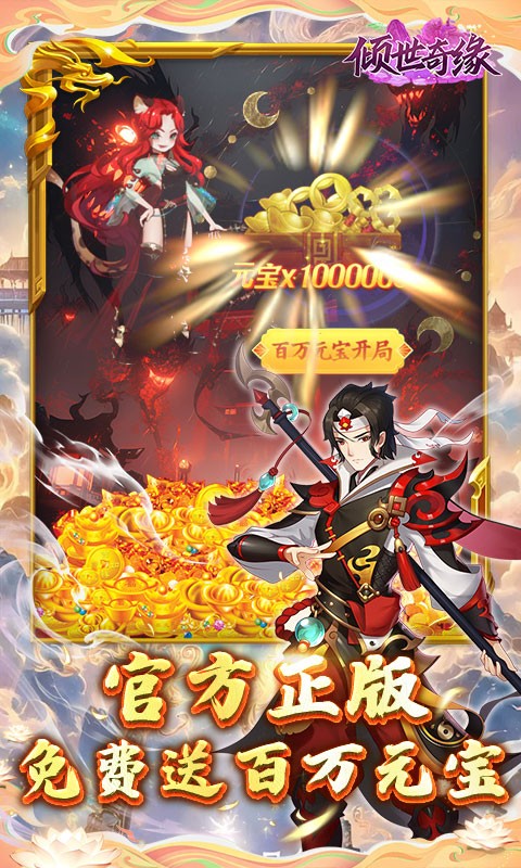 倾世奇缘纵剑逍遥(0.1折版)截图3