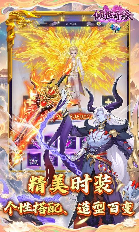 倾世奇缘纵剑逍遥(0.1折版)截图4