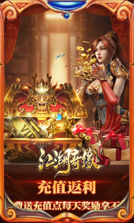江湖奇缘截图2