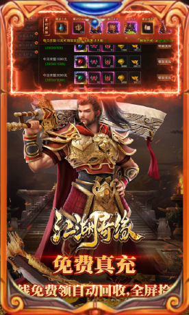 江湖奇缘截图4