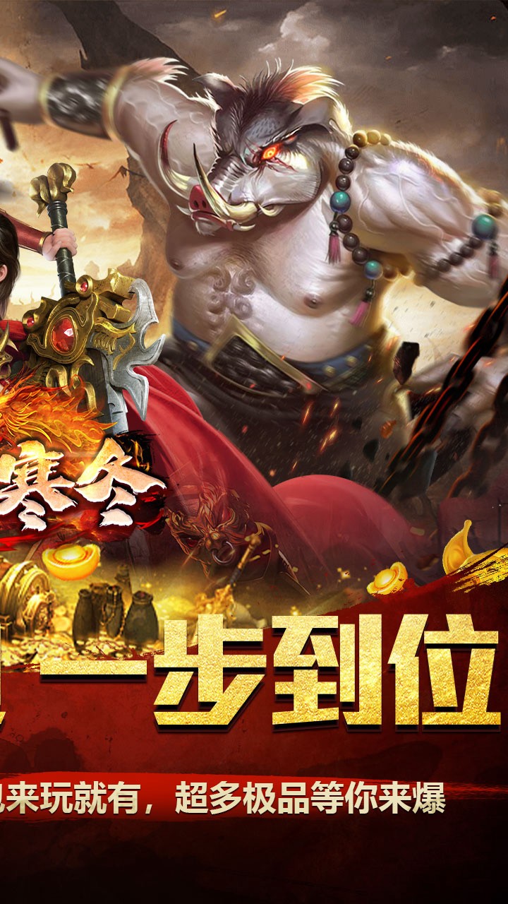 无尽寒冬蛇年破冰高爆截图2
