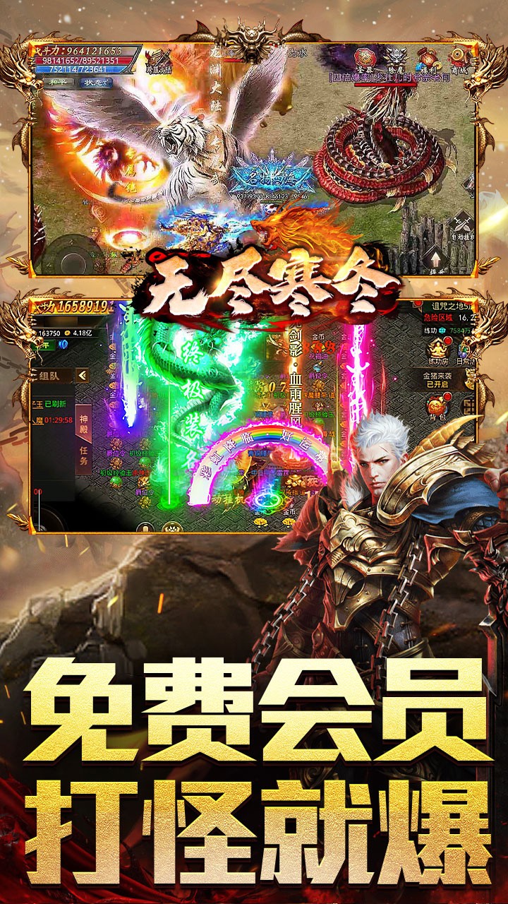 无尽寒冬蛇年破冰高爆截图3