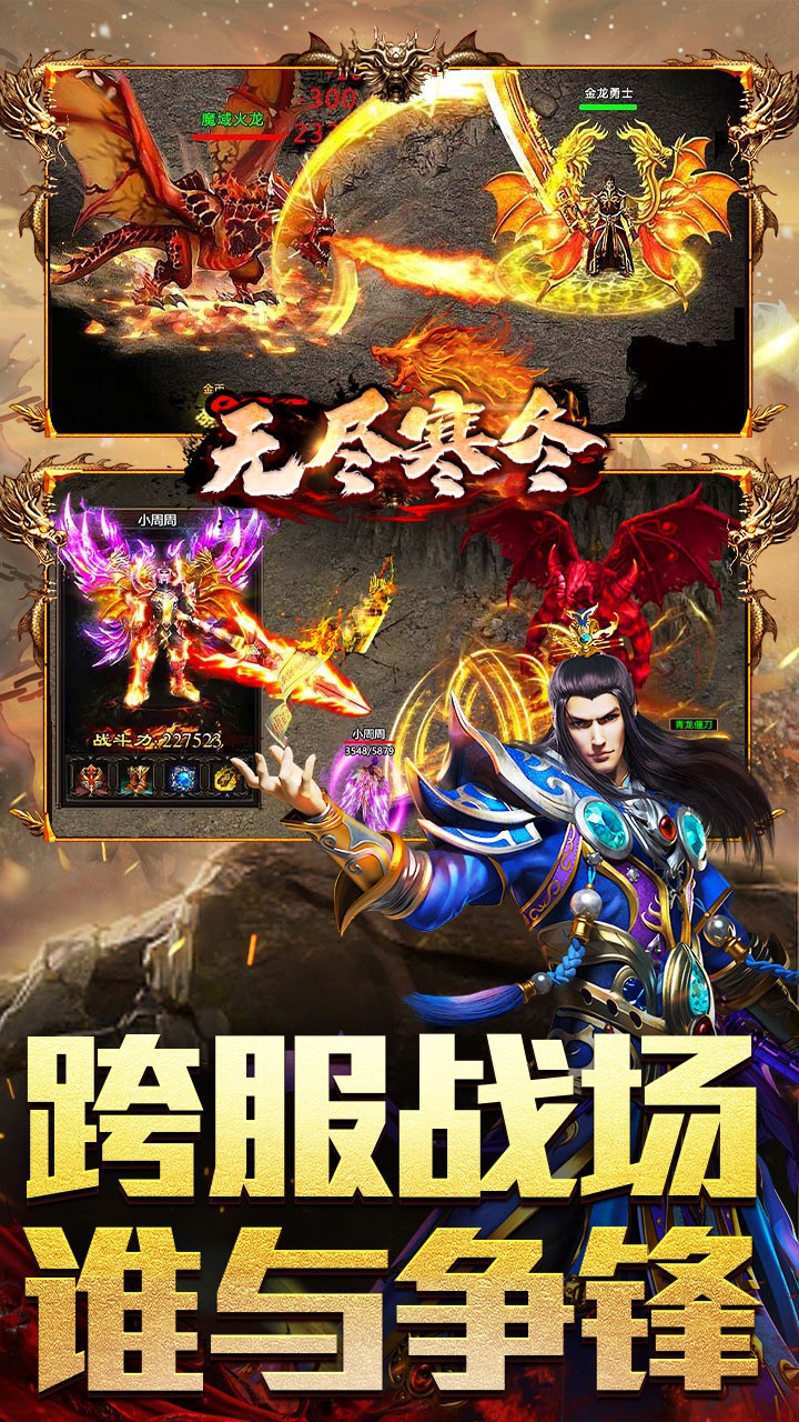 无尽寒冬蛇年破冰高爆截图4