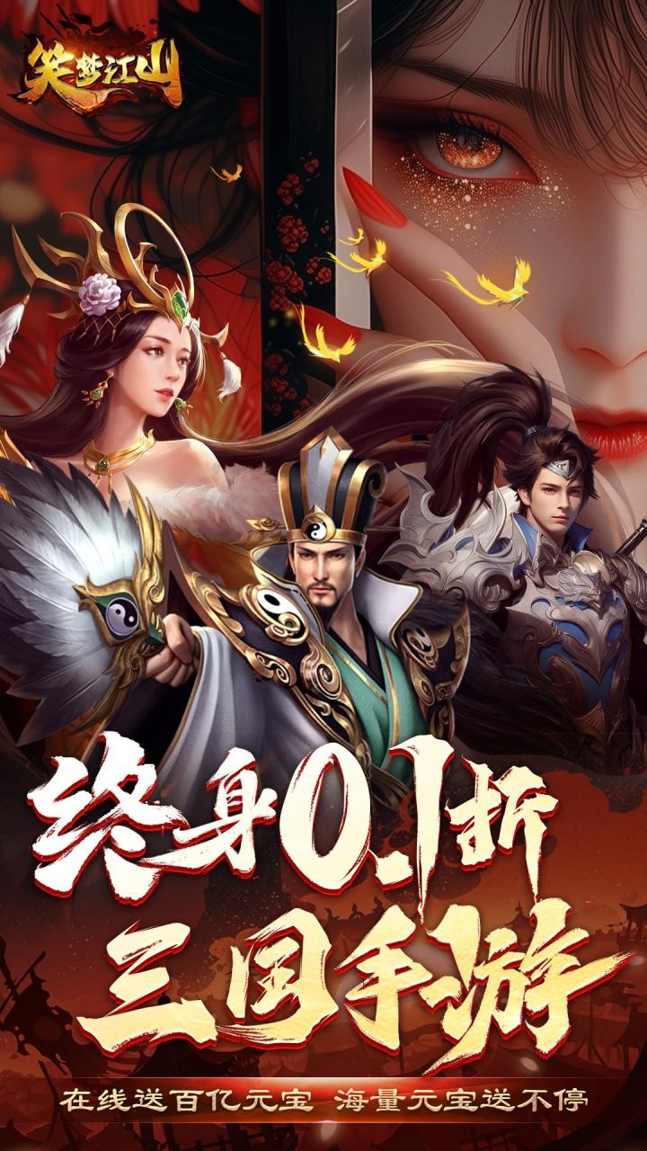 笑梦江山首续内置0.1折截图1