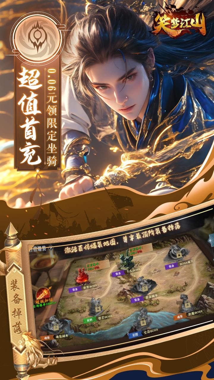 笑梦江山首续内置0.1折截图2