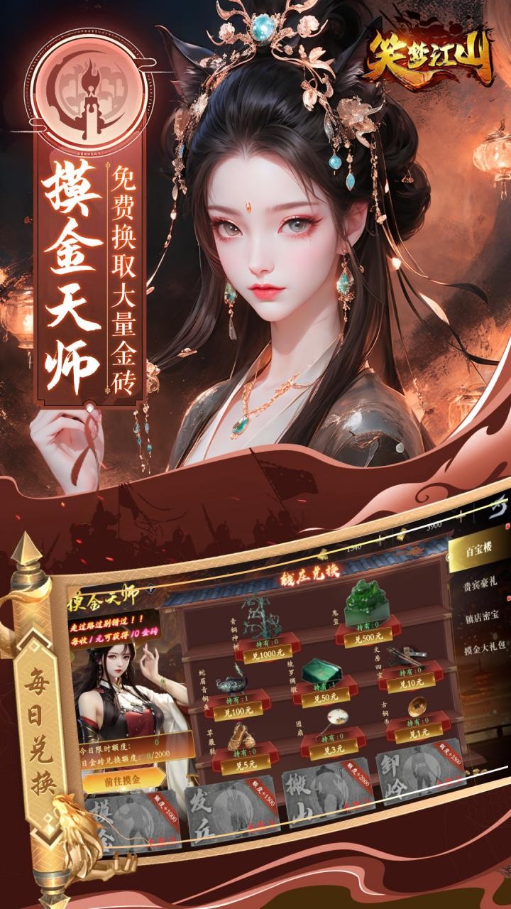 笑梦江山首续内置0.1折截图4