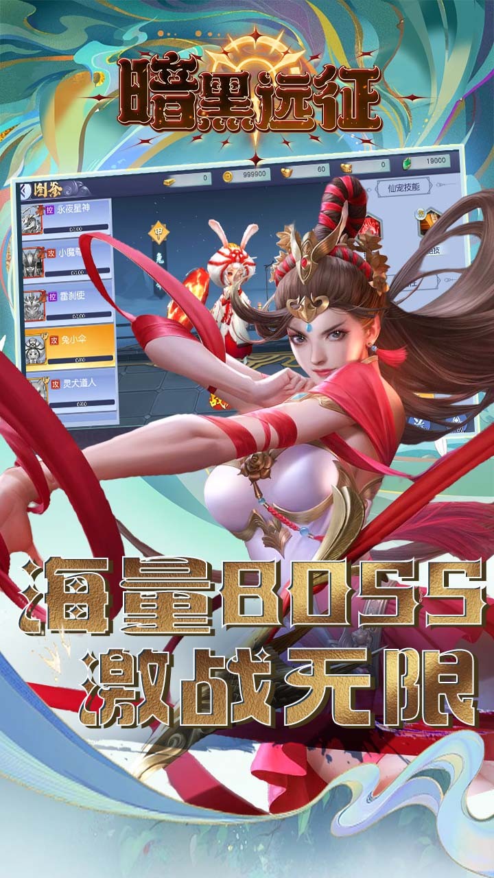 暗黑远征飘渺仙途(0.1折版)截图3