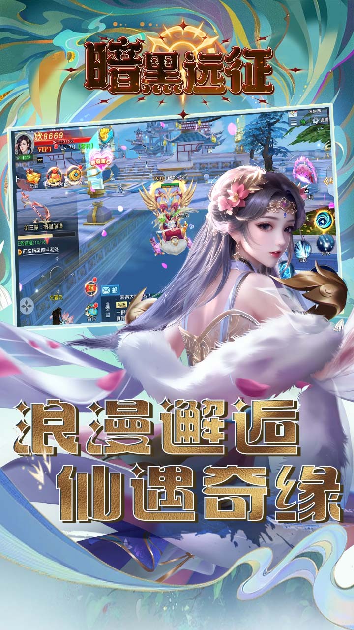暗黑远征飘渺仙途(0.1折版)截图4