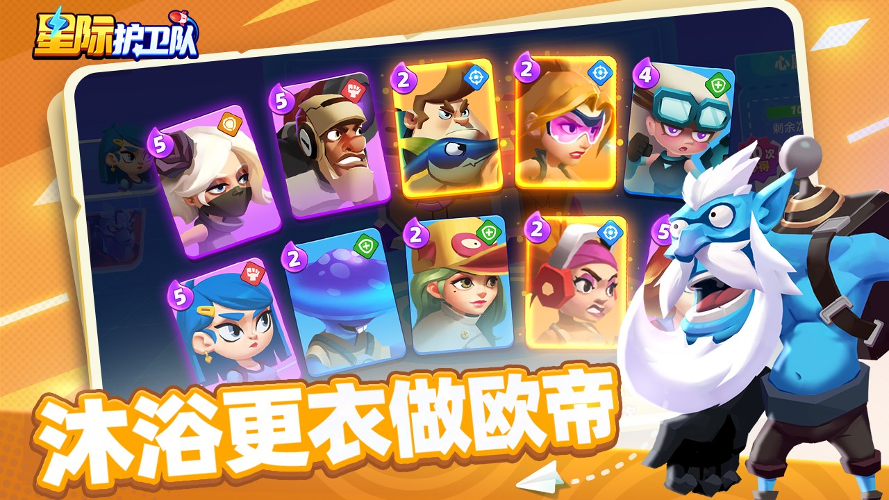 星际护卫队截图2