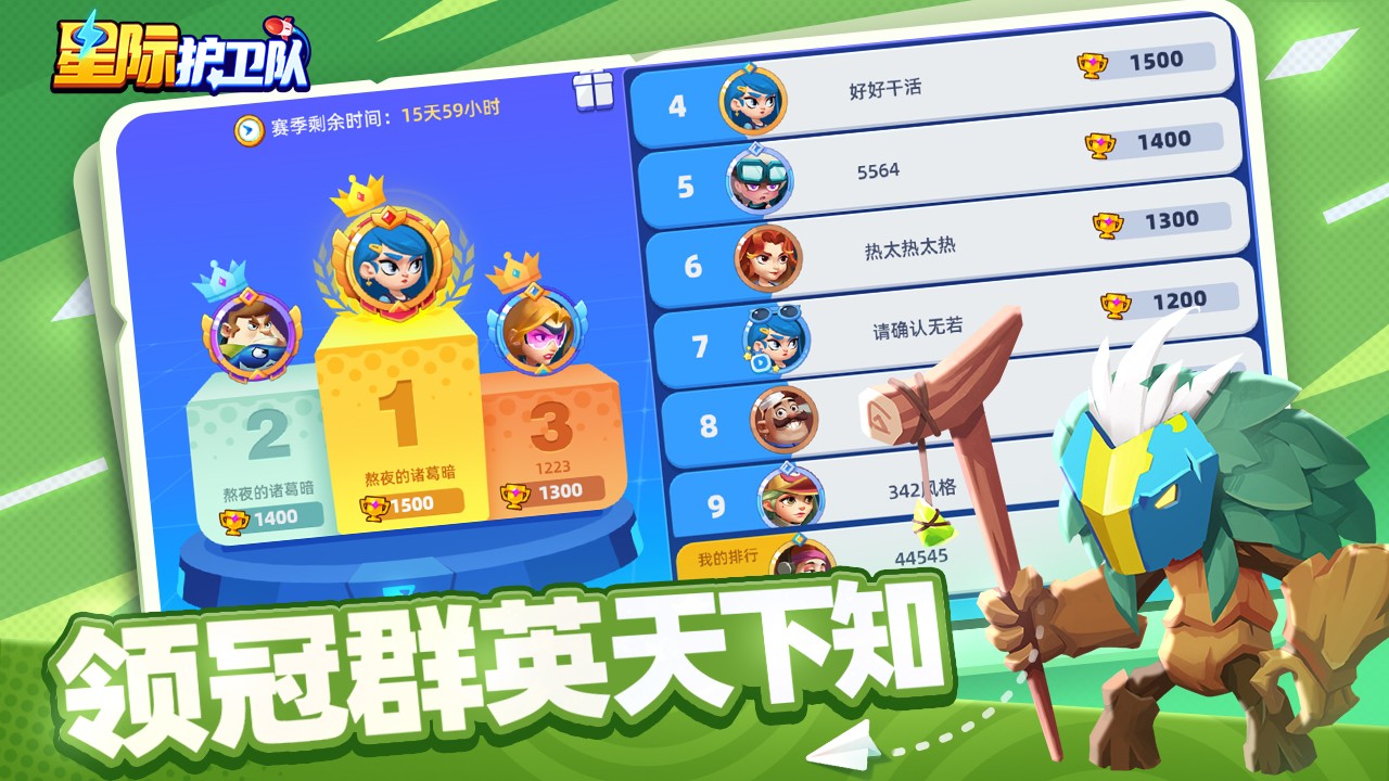 星际护卫队截图3