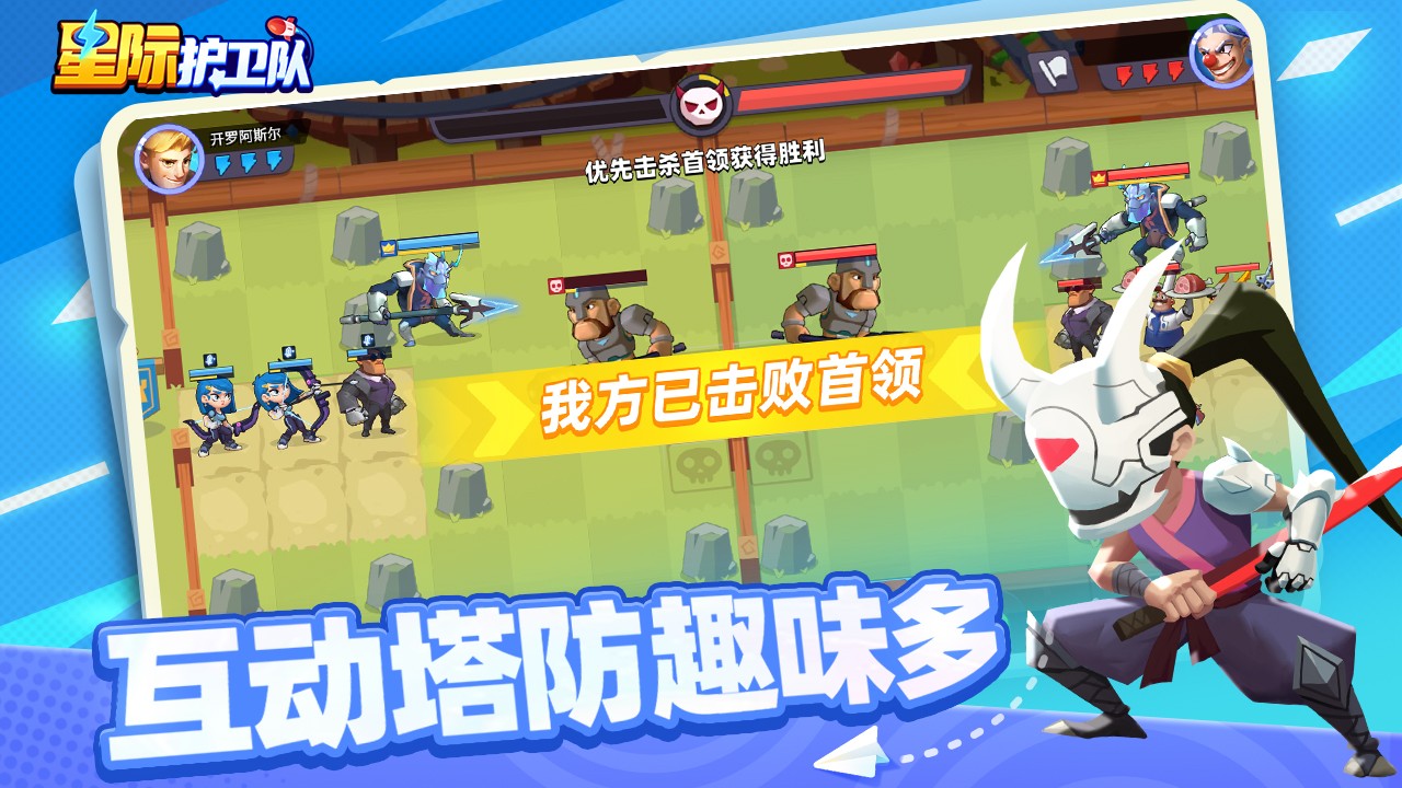 星际护卫队截图4