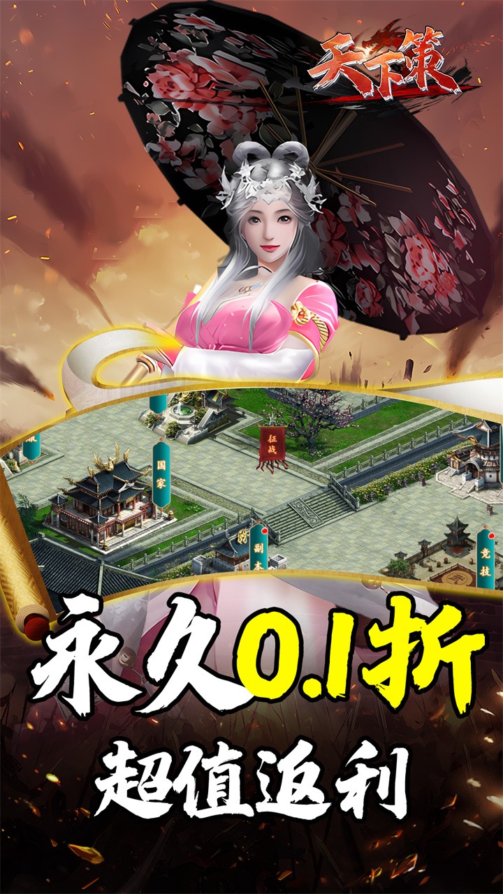 天下策三国战纪内置0.1折截图1