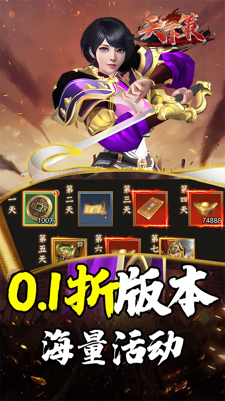 天下策三国战纪内置0.1折截图2