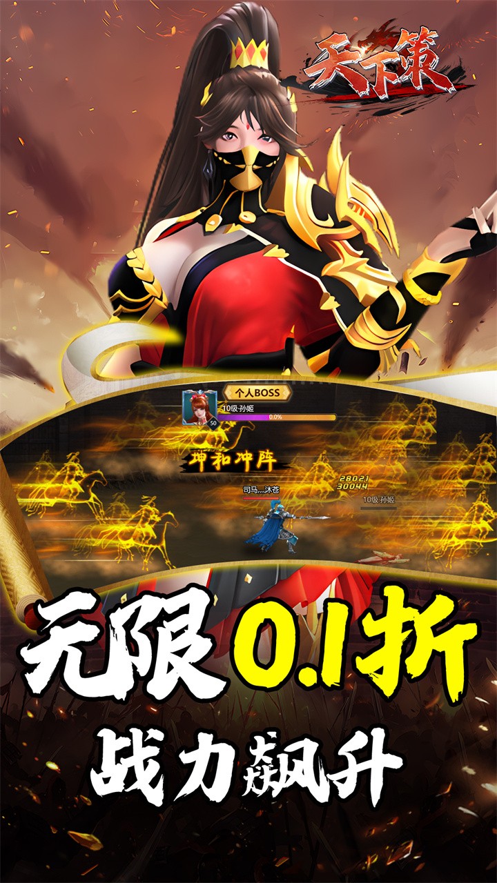 天下策三国战纪内置0.1折截图3