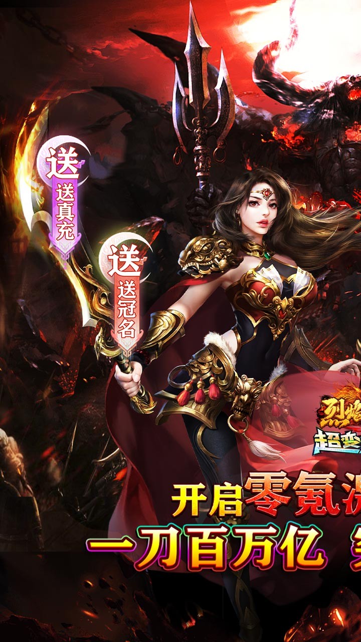 烈焰之怒狂刀爆砍超超变截图1