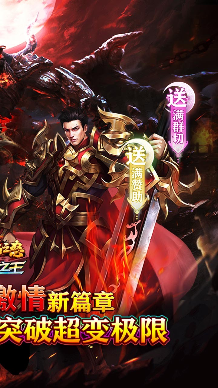 烈焰之怒狂刀爆砍超超变截图2