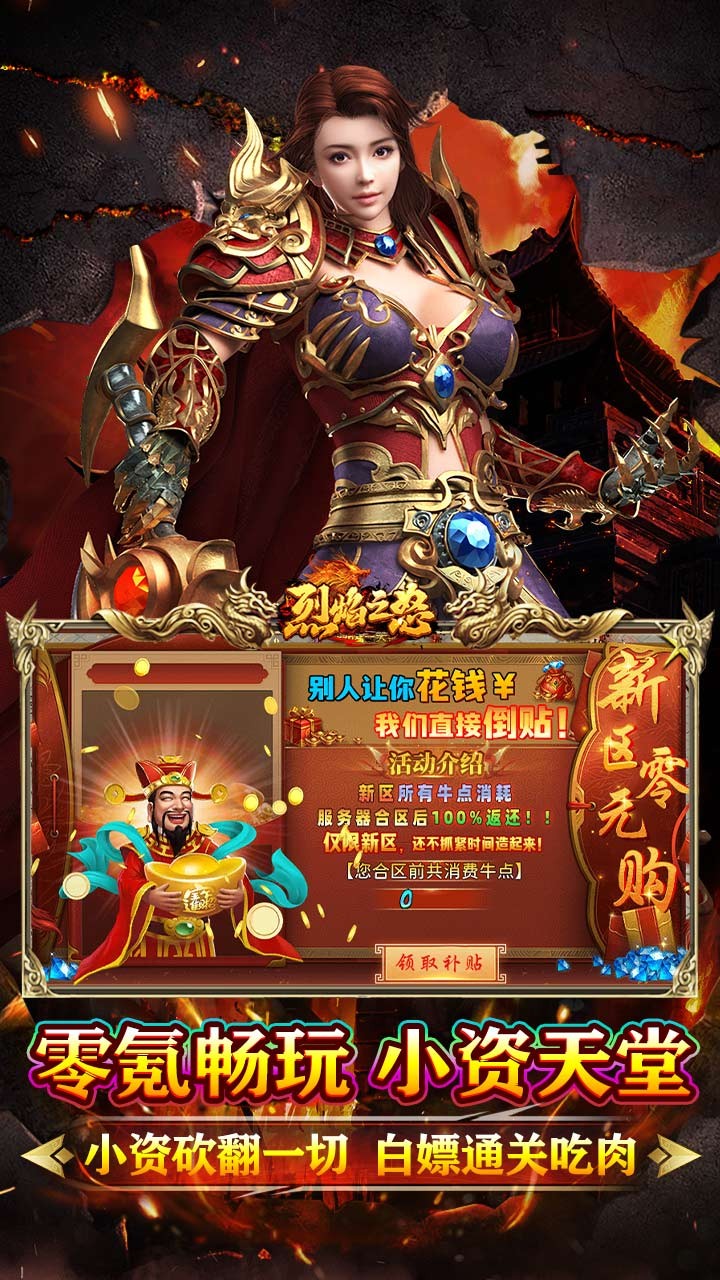烈焰之怒狂刀爆砍超超变截图3
