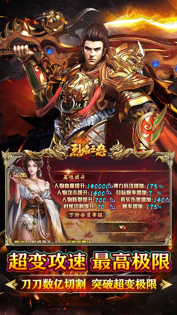 烈焰之怒狂刀爆砍超超变截图4