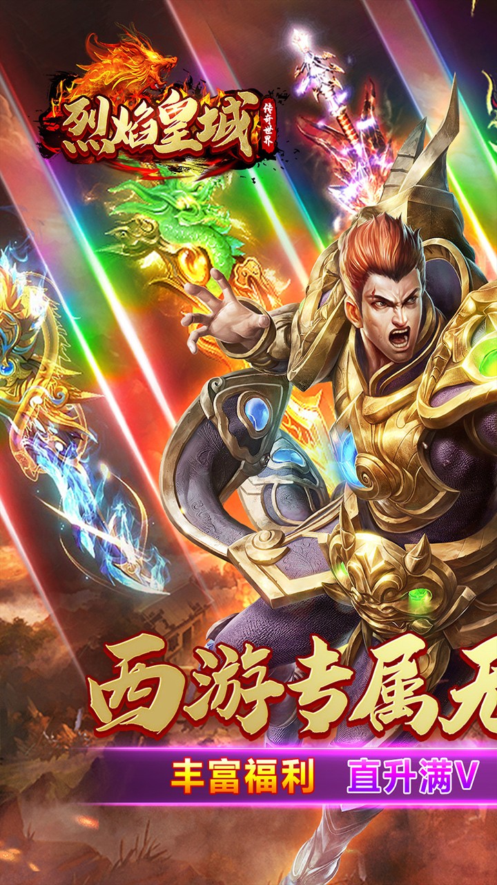 烈焰皇城专属无限刀截图1