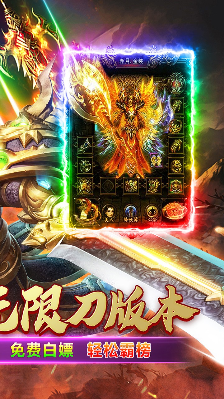 烈焰皇城专属无限刀截图2