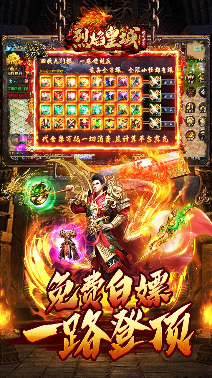 烈焰皇城专属无限刀截图3