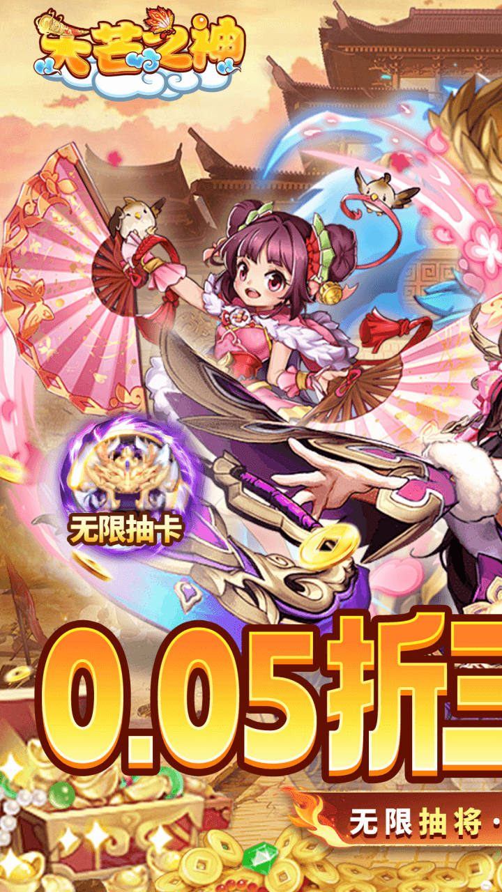 天芒之神三国GM版内置0.05折截图1