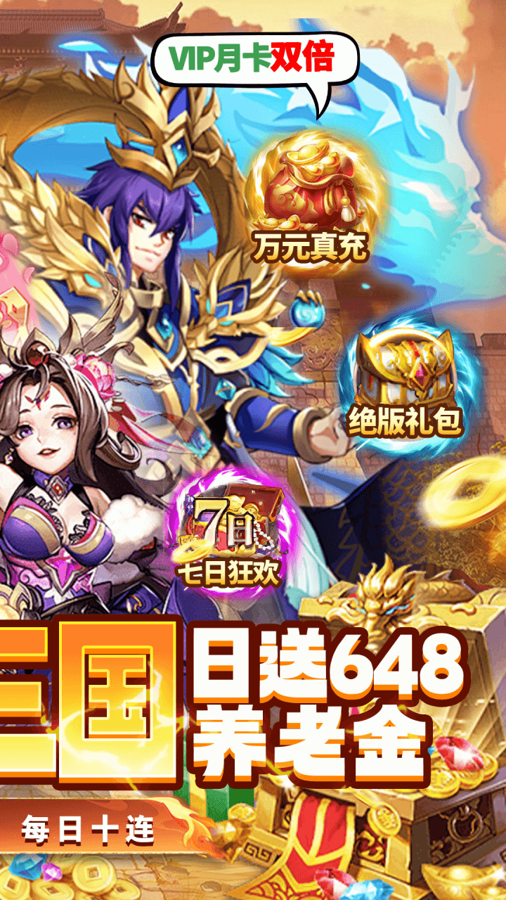 天芒之神三国GM版内置0.05折截图2