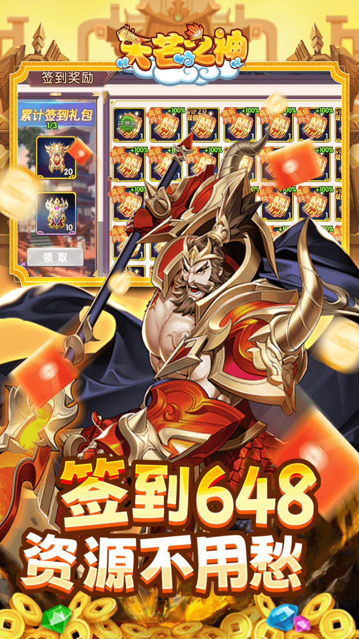 天芒之神三国GM版内置0.05折截图3
