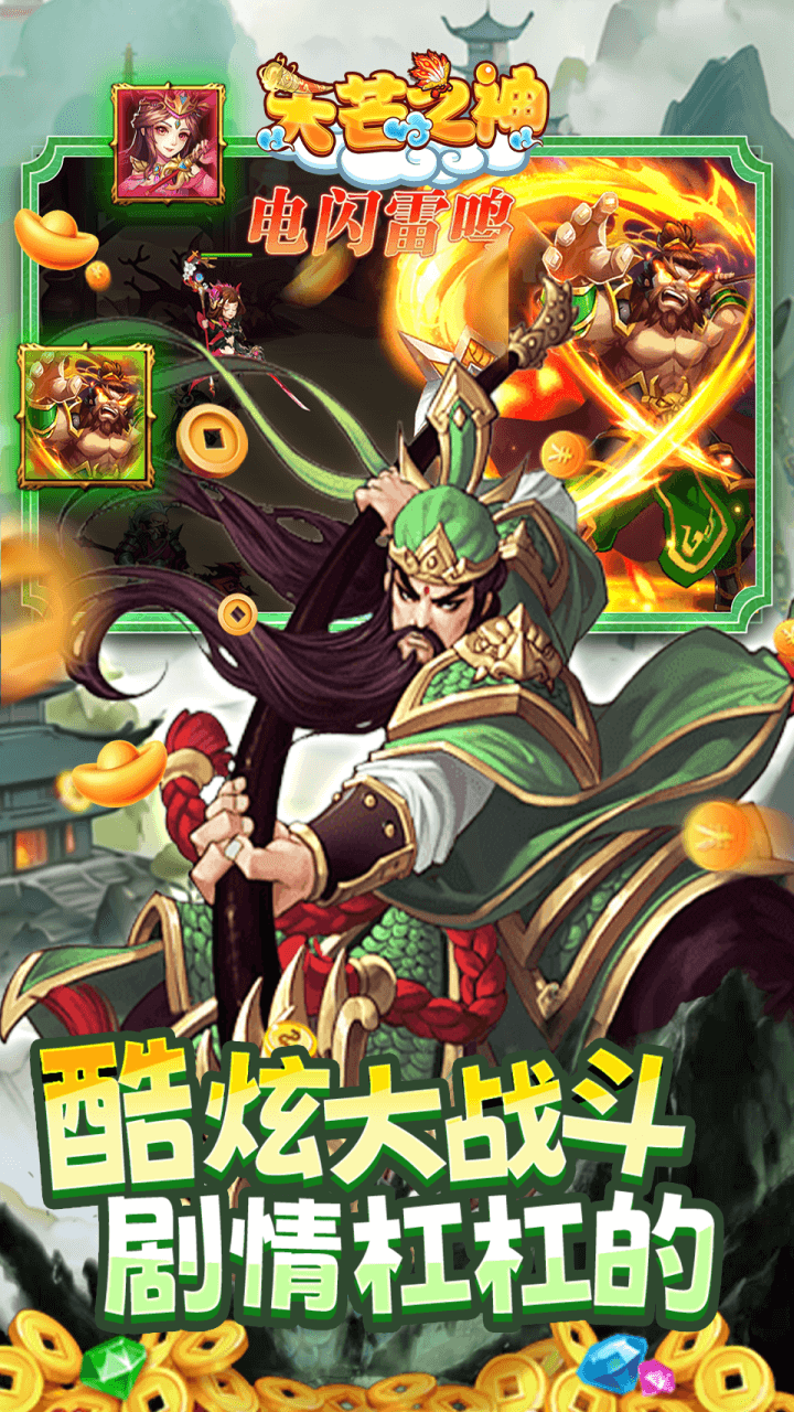 天芒之神三国GM版内置0.05折截图4