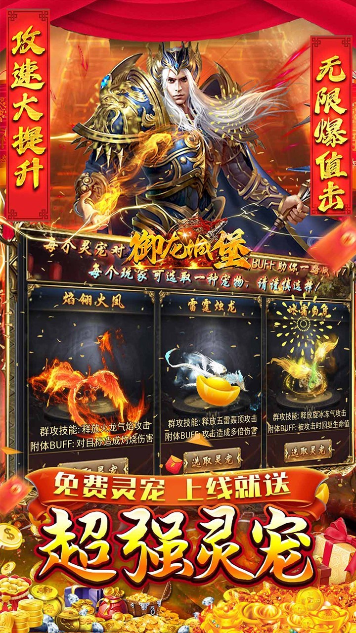 御龙城堡新年灵宠专属送充截图3