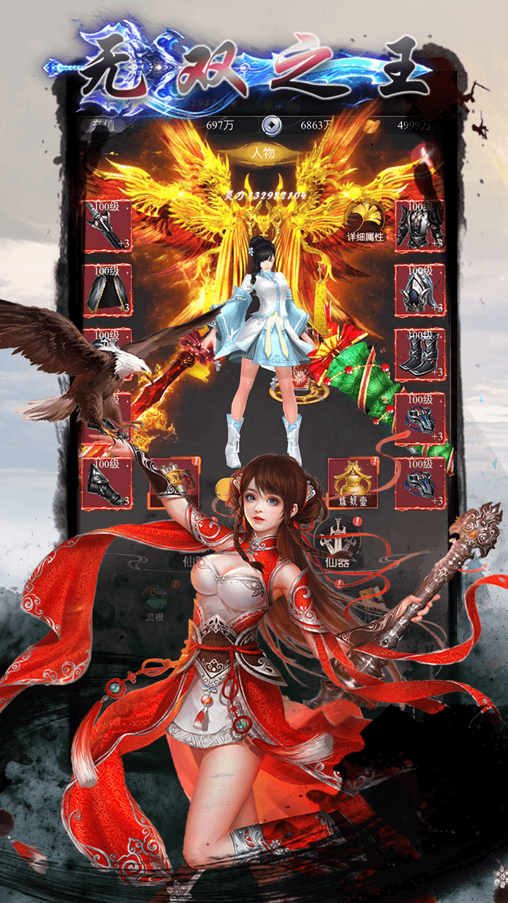 无双之王GM买断(0.1折版)截图3
