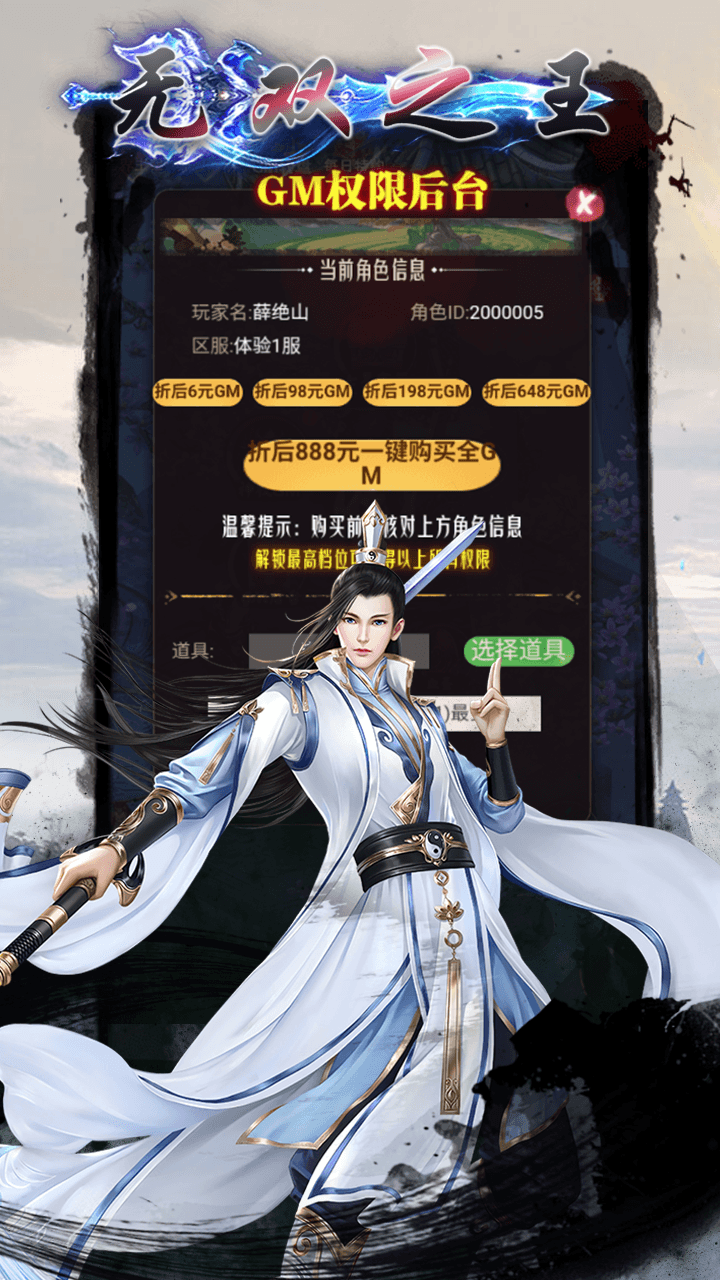 无双之王GM买断(0.1折版)截图4